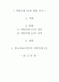 지방의제 21에 관한 보고서 1페이지