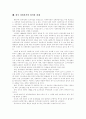 [사회복지]외국의 사회복지 발전 사례를 통해 본 한국의 사회복지 성격과 과제 심층 분석(사회복지 개념과 정의, 사회복지 정보욕구 체계, 지역사회복지관 역할과 기능, 종합사회복지관 문제점과 개선점) 15페이지