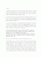 학교환경위생 정화구역 내 극장 영업에 대한 판결과 학교 보건법 정리 6페이지