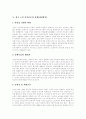 [노인인권][노인][인권]노인인권의 현황과 과제 분석(사례 중심)(인구분포의 변화(고령화사회), 현대사회의 노인인권 현황), 미국의 노인인권운동과 노인복지 사례), 한국 노인 인권운동의 과제(개선방안)) 11페이지