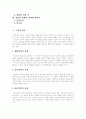 [구원론][칭의][성화][가톨릭][개신교][구원모델][구원][교회]구원론과 칭의, 성화 분석(구원의 개념, 가톨릭과 개신교의 구원모델, 구원의 방식과 범위, 칭의, 성화, 칭의와 성화의 관계에 관하여) 2페이지