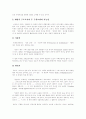 [구원론][칭의][성화][가톨릭][개신교][구원모델][구원][교회]구원론과 칭의, 성화 분석(구원의 개념, 가톨릭과 개신교의 구원모델, 구원의 방식과 범위, 칭의, 성화, 칭의와 성화의 관계에 관하여) 11페이지
