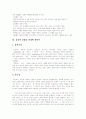 [구원론][칭의][성화][가톨릭][개신교][구원모델][구원][교회]구원론과 칭의, 성화 분석(구원의 개념, 가톨릭과 개신교의 구원모델, 구원의 방식과 범위, 칭의, 성화, 칭의와 성화의 관계에 관하여) 16페이지