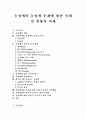 [동성애][동성애 문제]동성애와 동성애 문제에 대한 실태 및 현황과 과제(동성애의 개념, 동성연애와 동성애의 의미상 차이, 동성애와 관련된 용어 설명, 동성애에 있어 가족의 의미, 동성애와 동성애운동) 1페이지