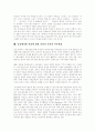[동성애][동성애 문제]동성애와 동성애 문제에 대한 실태 및 현황과 과제(동성애의 개념, 동성연애와 동성애의 의미상 차이, 동성애와 관련된 용어 설명, 동성애에 있어 가족의 의미, 동성애와 동성애운동) 9페이지