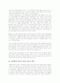 [동성애][동성애 문제]동성애와 동성애 문제에 대한 실태 및 현황과 과제(동성애의 개념, 동성연애와 동성애의 의미상 차이, 동성애와 관련된 용어 설명, 동성애에 있어 가족의 의미, 동성애와 동성애운동) 11페이지