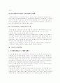 [사회복지][지역사회복지]사회복지, 지역사회복지의 현황과 문제점 및 과제 심층 분석(사회복지의 주체와 객체, 사회복지전달체계, 사회복지에서 복지행정의 위치 및 중요성, 지역사회 복지자원의 실태와 문제) 10페이지