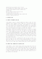 [디지털경제]디지털경제의 특징과 미국의 사례를 통해 본 변화에 따른 대비 전략 분석(디지털경제의 주요특징, 미국의 정보화정책과 디지털경제 사례, 디지털경제에 대응한 선진국과 선진기업들의 대비전략) 15페이지