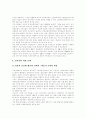 [디지털경제]디지털경제의 특징과 미국의 사례를 통해 본 변화에 따른 대비 전략 분석(디지털경제의 주요특징, 미국의 정보화정책과 디지털경제 사례, 디지털경제에 대응한 선진국과 선진기업들의 대비전략) 17페이지