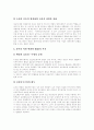 [디지털경제]디지털경제의 특징과 미국의 사례를 통해 본 변화에 따른 대비 전략 분석(디지털경제의 주요특징, 미국의 정보화정책과 디지털경제 사례, 디지털경제에 대응한 선진국과 선진기업들의 대비전략) 18페이지