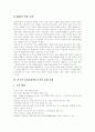 [디지털경제]디지털경제의 특징과 미국의 사례를 통해 본 변화에 따른 대비 전략 분석(디지털경제의 주요특징, 미국의 정보화정책과 디지털경제 사례, 디지털경제에 대응한 선진국과 선진기업들의 대비전략) 19페이지