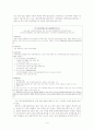 우리나라의 영재교육 7페이지