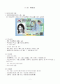 수도권전철무임(무임권)제도의 개선방향 11페이지