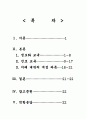 미래사회의 교육 2페이지