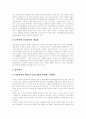 [부정부패][감사원][감사체계][공직사회][청렴도][반부패정책]부정부패와 감사원의 감사체계 개선방안(부정부패의 원인, 부정부패의 특징, 공직사회의 청렴도 수준, 감사원 감사체계 개선방안, 감사원, 부패) 6페이지