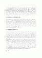 [부정부패][감사원][감사체계][공직사회][청렴도][반부패정책]부정부패와 감사원의 감사체계 개선방안(부정부패의 원인, 부정부패의 특징, 공직사회의 청렴도 수준, 감사원 감사체계 개선방안, 감사원, 부패) 11페이지