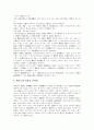 [가족][가족관][가족의식][가족정책][가족복지][복지]가족과 가족관의 변화추세와 정책대응 분석(가족, 가족이란, 가족과 가족의식, 개인 가정생활과 경로효친, 가족의 변화 추세, 정책적 대응방안, 가족, 가족관) 4페이지