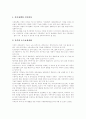 [가족][가족관][가족의식][가족정책][가족복지][복지]가족과 가족관의 변화추세와 정책대응 분석(가족, 가족이란, 가족과 가족의식, 개인 가정생활과 경로효친, 가족의 변화 추세, 정책적 대응방안, 가족, 가족관) 11페이지