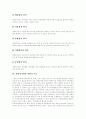 [사회복지관][사회복지관 PR][사회복지관 마케팅]사회복지관 PR, 마케팅과 발전을 위한 개선 방향(사회복지관 PR, 사회복지관 마케팅전략, 사회복지관 PR, 사회복지관 홍보, 사회복지관 발전 개선방향) 5페이지