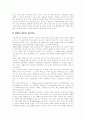 [사회복지관][사회복지관 PR][사회복지관 마케팅]사회복지관 PR, 마케팅과 발전을 위한 개선 방향(사회복지관 PR, 사회복지관 마케팅전략, 사회복지관 PR, 사회복지관 홍보, 사회복지관 발전 개선방향) 14페이지