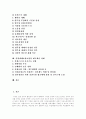 [산재보험제도][산업재해보상보험제도]산재보험제도(산업재해보상보험제도)의 현황과 문제점 및 제도개선 과제(산재보험제도의 현황과 문제점, 산재보험제도 관리조직, 산업재해보상보험의 제도개선 과제) 3페이지