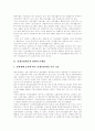 [산재보험제도][산업재해보상보험제도]산재보험제도(산업재해보상보험제도)의 현황과 문제점 및 제도개선 과제(산재보험제도의 현황과 문제점, 산재보험제도 관리조직, 산업재해보상보험의 제도개선 과제) 4페이지