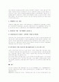[산재보험제도][산업재해보상보험제도]산재보험제도(산업재해보상보험제도)의 현황과 문제점 및 제도개선 과제(산재보험제도의 현황과 문제점, 산재보험제도 관리조직, 산업재해보상보험의 제도개선 과제) 28페이지