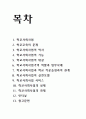 학교사회사업 1페이지