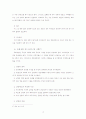 목회사역에서의 심방과 문제점 제안 18페이지