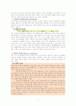 나의 성격분석(성격심리학) 7페이지