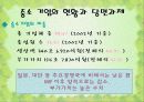 중소기업과 벤처기업의 현황과 당면과제(ppt) 9페이지