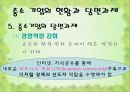 중소기업과 벤처기업의 현황과 당면과제(ppt) 13페이지
