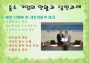 중소기업과 벤처기업의 현황과 당면과제(ppt) 16페이지
