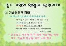 중소기업과 벤처기업의 현황과 당면과제(ppt) 17페이지