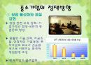 중소기업과 벤처기업의 현황과 당면과제(ppt) 21페이지
