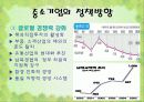 중소기업과 벤처기업의 현황과 당면과제(ppt) 22페이지