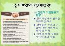 중소기업과 벤처기업의 현황과 당면과제(ppt) 23페이지