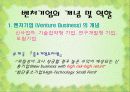 중소기업과 벤처기업의 현황과 당면과제(ppt) 27페이지