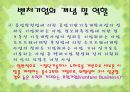 중소기업과 벤처기업의 현황과 당면과제(ppt) 30페이지