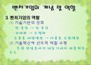 중소기업과 벤처기업의 현황과 당면과제(ppt) 31페이지