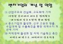 중소기업과 벤처기업의 현황과 당면과제(ppt) 32페이지