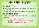 중소기업과 벤처기업의 현황과 당면과제(ppt) 41페이지