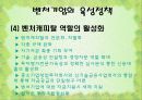 중소기업과 벤처기업의 현황과 당면과제(ppt) 42페이지