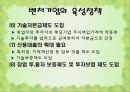 중소기업과 벤처기업의 현황과 당면과제(ppt) 44페이지