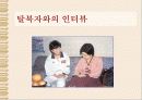 북한의 패션 4페이지