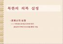 북한의 패션 6페이지