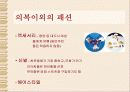 북한의 패션 8페이지