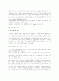 [피아제][Piaget][인지발달이론][발달단계][인지발달단계][피아제이론]피아제(Piaget)의 성장과정과 인지발달이론의 주요개념, 발달단계 및 이론에 대한 비판(피아제(Piaget) 이론에 대한 비판) 5페이지