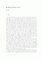[CRM][고객관계관리]CRM(고객관계관리)의 동향과 도입 사례 및 성공 전략 분석(CRM(고객관계관리) 효과, CRM(고객관계관리) 시장동향, 선진기업 CRM(고객관계관리) 도입사례, CRM 성공전략) 2페이지