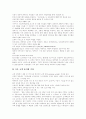 [CRM][고객관계관리]CRM(고객관계관리)의 동향과 도입 사례 및 성공 전략 분석(CRM(고객관계관리) 효과, CRM(고객관계관리) 시장동향, 선진기업 CRM(고객관계관리) 도입사례, CRM 성공전략) 9페이지